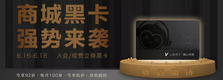 樊登商城黑卡福利强势来袭，你准备好了吗？