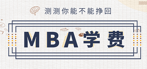学费