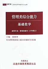 基础数学