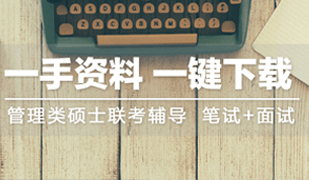 MBA资料下载