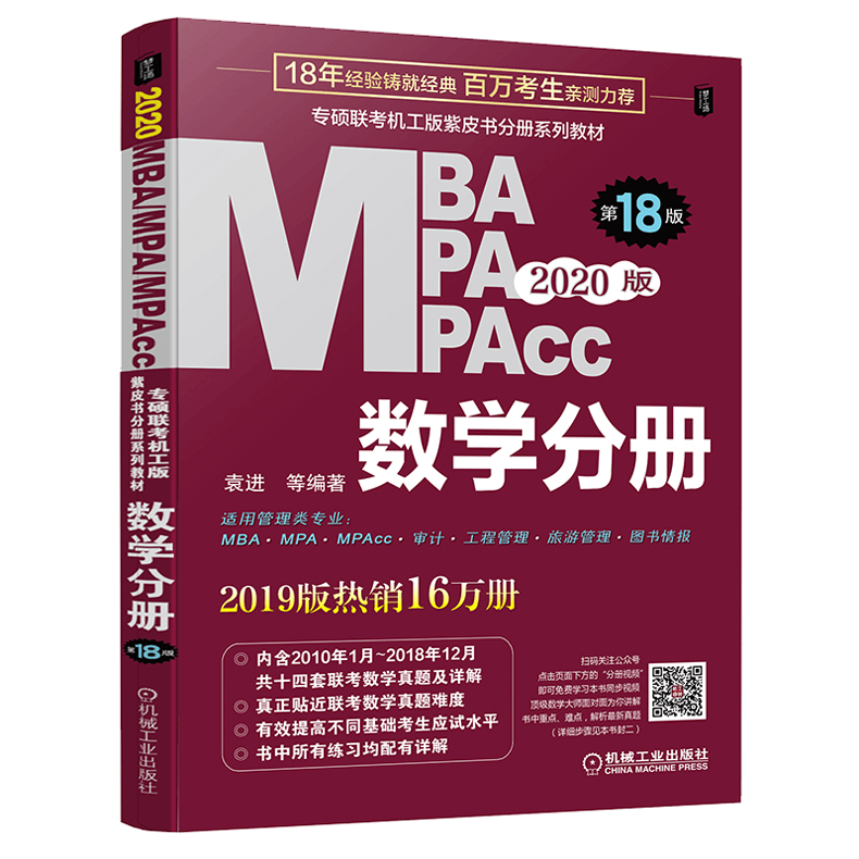 翰章出品高教版2021MBA EMBA MPAcc管理类教材