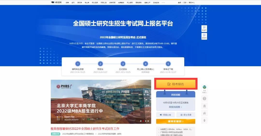 一“研”为定|2022桂林电子科技大学网报指南